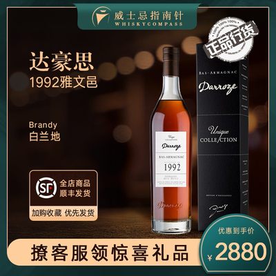 【指南针】达豪思1992雅文邑白兰地DARROZE法国原装进口洋酒700ml