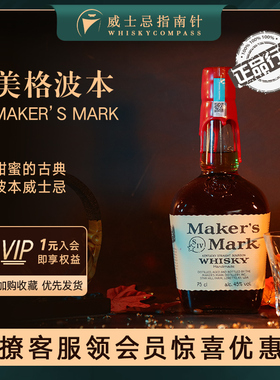 【指南针】美格波本调和型威士忌美国肯塔基 MAKER'S洋酒原装进口