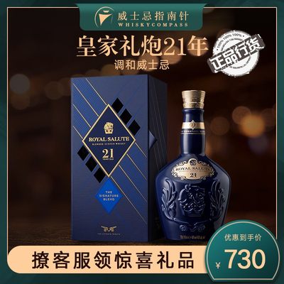 皇家礼炮21年调配型威士忌