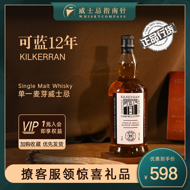 可蓝12年坎贝尔镇云顶酒厂