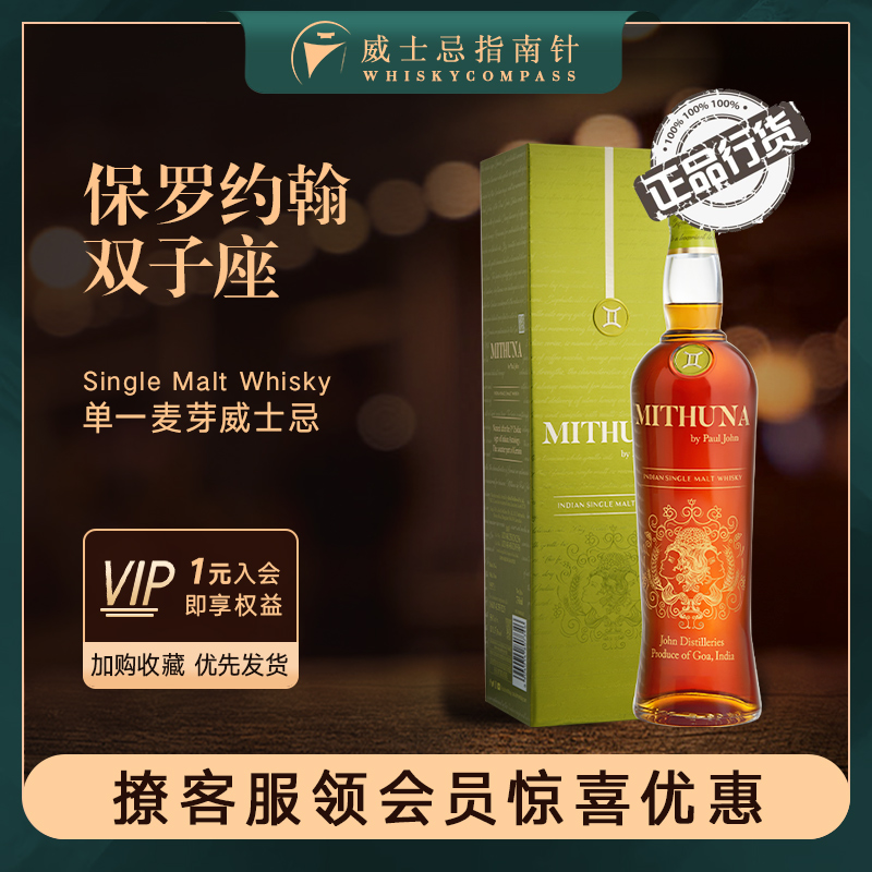 保罗约翰双子座单一麦芽威士忌