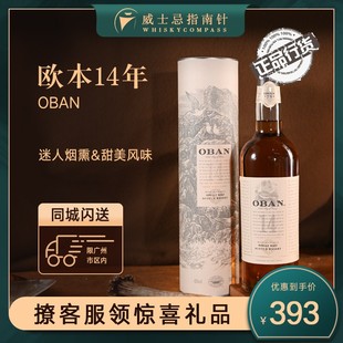 指南针 欧本14年Oban西部高地单一麦芽苏格兰威士忌进口700ml