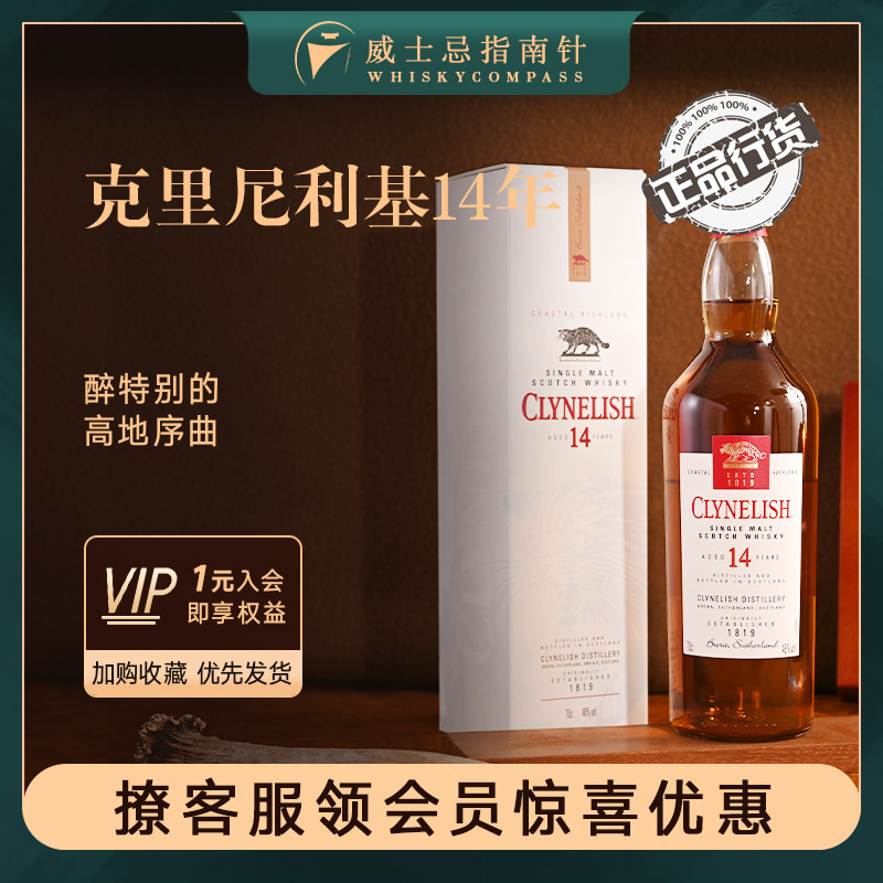 【指南针】克里尼利基14年高地小猫单一麦芽苏格兰威士忌进口洋酒,酒类,威士忌/Whiskey,淘宝优惠券,粉丝福利购,淘宝优惠卷