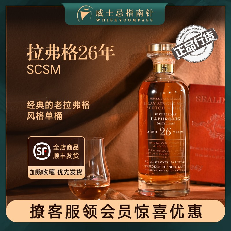 【指南针】SCSM拉弗格26年苏格兰进口单一麦芽威士忌IB洋酒礼盒 酒类 威士忌/Whiskey 原图主图