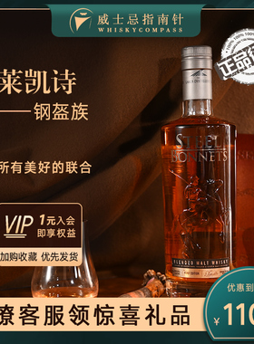 【指南针】莱凯诗钢盔族英格兰单一麦芽威士忌原瓶进口行货Lakes