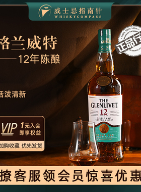 【指南针】格兰威特12年陈酿单一麦芽苏威士忌700ml无盒Glenlivet