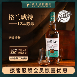 指南针 格兰威特12年陈酿单一麦芽苏威士忌700ml洋酒Glenlivet