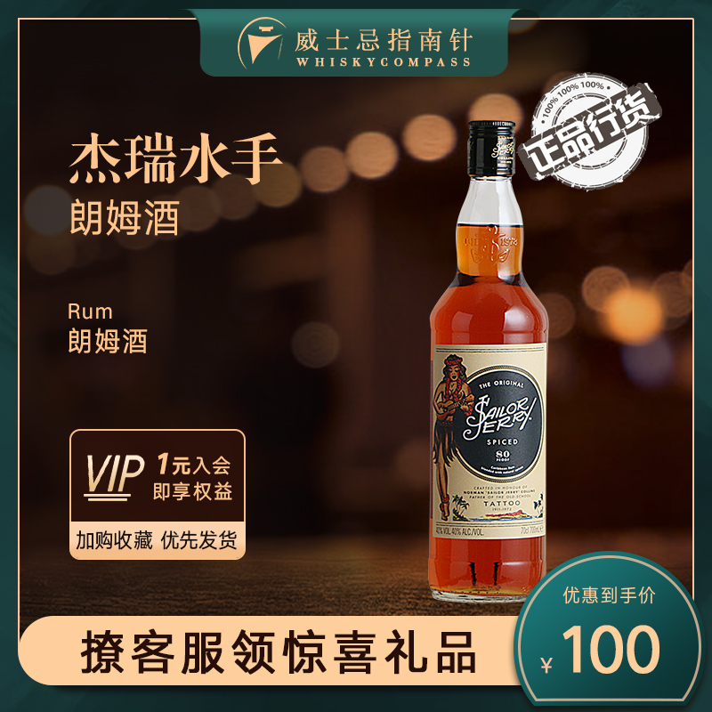 【指南针】杰瑞水手朗姆酒英国进口洋酒调酒正品Sailor Jerry Rum