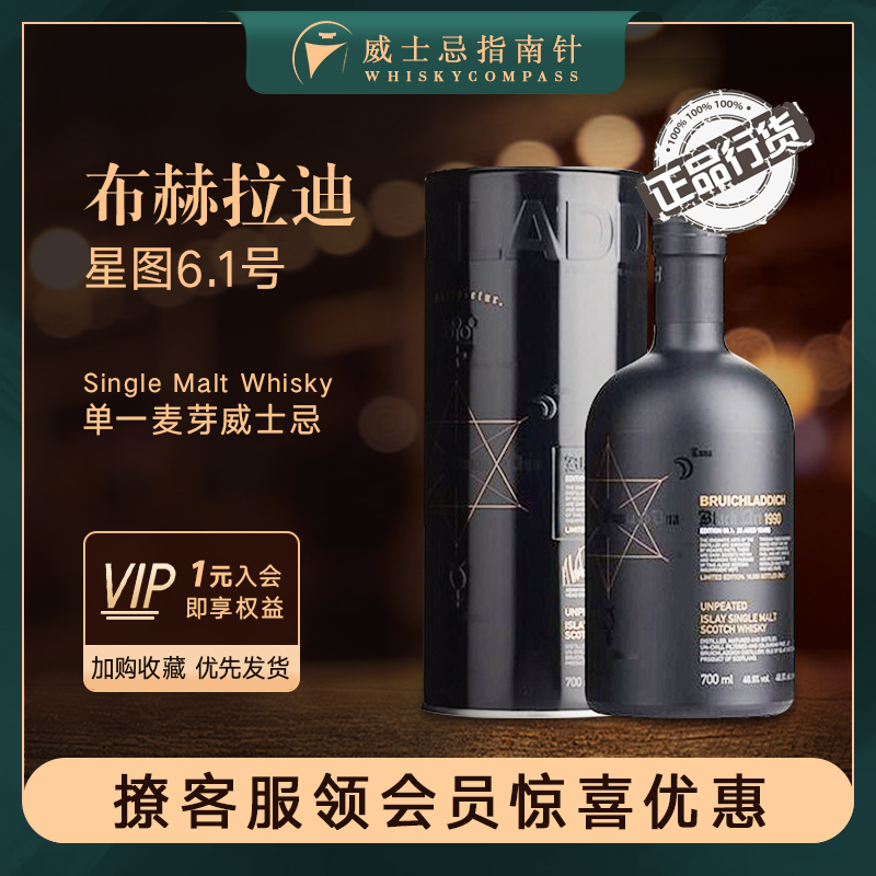 布赫拉迪星图6.1号限量版威士忌