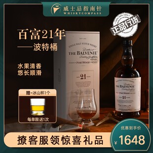 百富21年波特桶陈酿单一麦芽苏格兰威士忌进口Balvenie 指南针