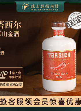 【指南针】塔西尔考山金酒英国原装进口洋酒杜松子酒TARSIER GIN