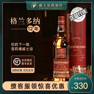 格兰多纳12年原创GLENDRONACH单一麦芽苏格兰威士忌酒 指南针