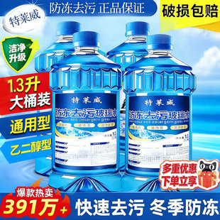 通用零下40不结冰雨刮水 汽车玻璃水防冻强力去污去油膜去虫胶四季