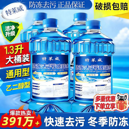 特莱威玻璃水去油膜去污4桶装