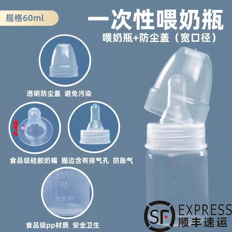 奶瓶一次性新生儿母乳奶瓶标准口径PP无菌纸塑装小容量60ml