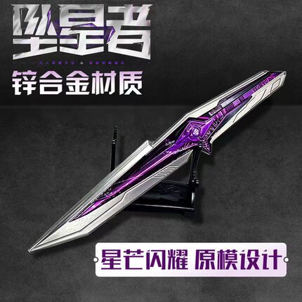 三角洲行动游戏周边s9新款刀皮坠星者22cm合金材质模型摆件未开刃