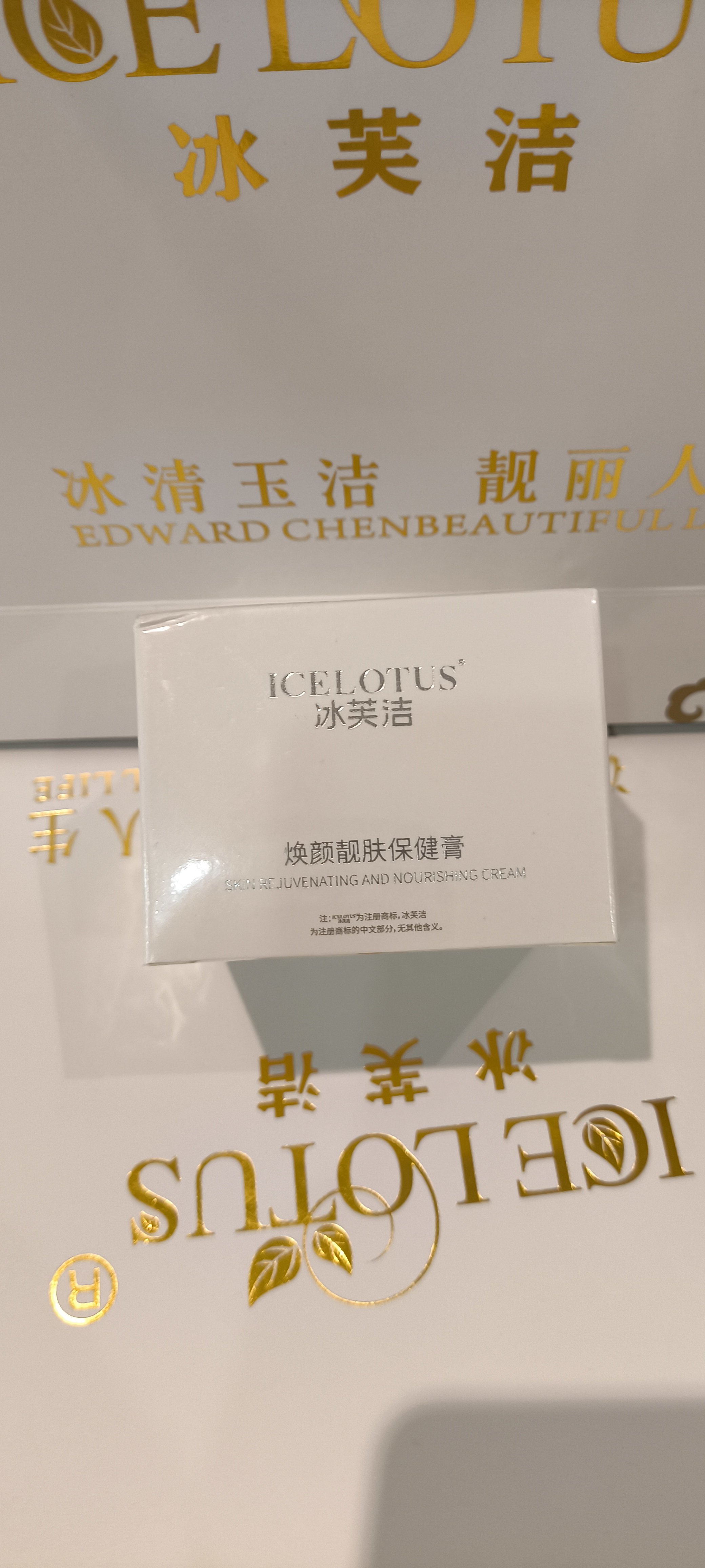 冰芙洁焕颜靓肤保健膏美容院正品