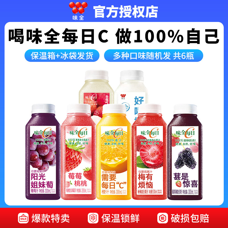 味全每日C果汁300ml*6瓶草莓黄桃杨梅橙汁葡萄汁图片