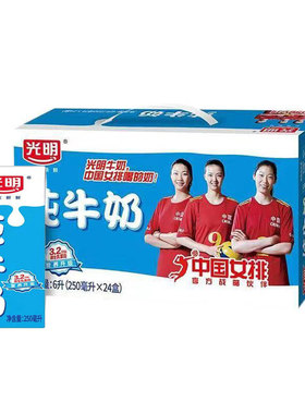 【11月整箱】光明纯牛奶250ml*24盒纯奶3.2g女排常温