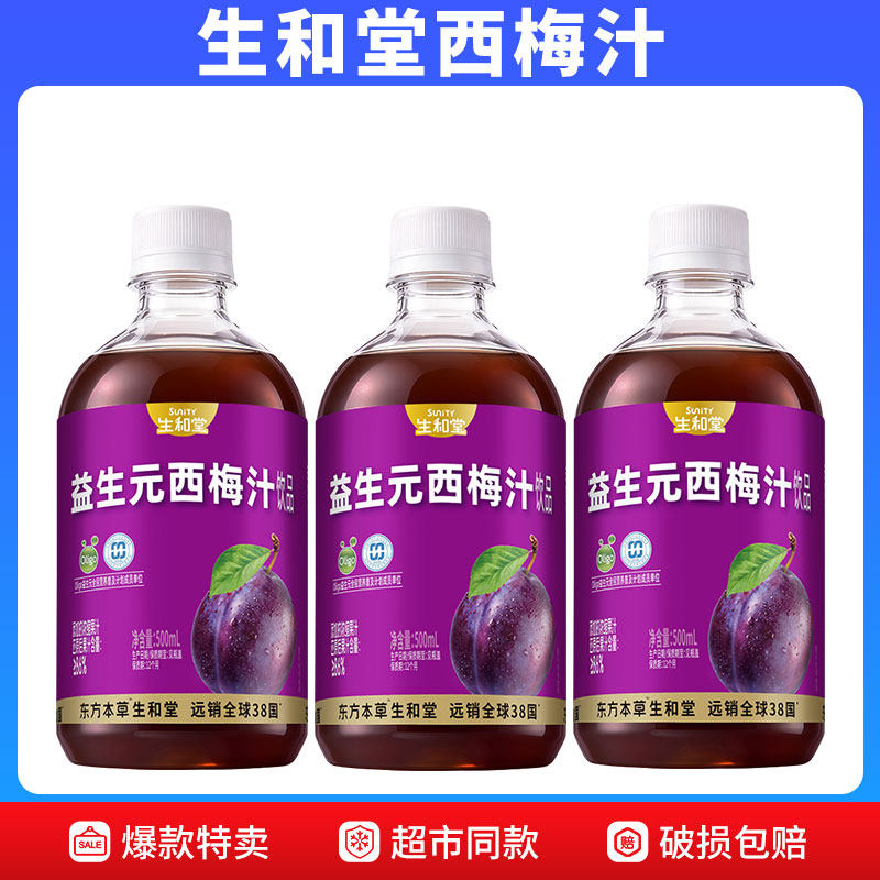 生和堂益生元西梅汁500g*5瓶智利西梅畅快功略