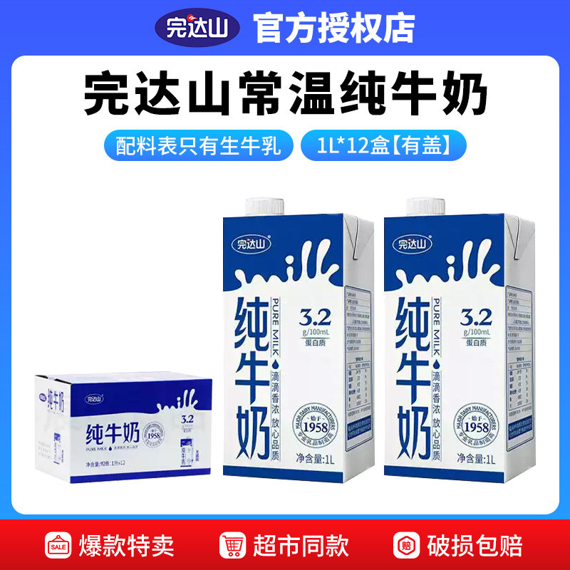 【整箱】7月完达山纯牛奶1L*12盒常温奶3.2g蛋白质健康营养奶图片