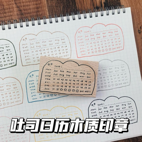 吐司面包日历木质印章手账本装饰