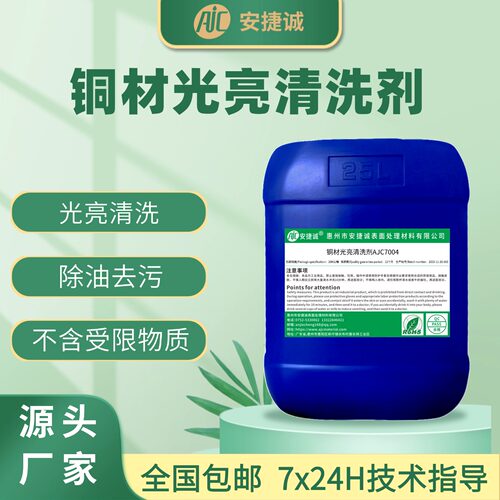 铜合金清洗剂油污锈迹清洁剂