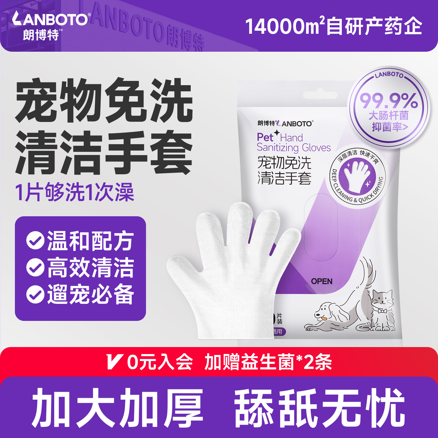 朗博特宠物免洗清洁手套湿巾猫咪狗狗专用洗澡干洗神器洗爪子擦脚
