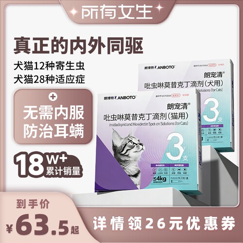 朗博特猫咪狗狗驱虫药