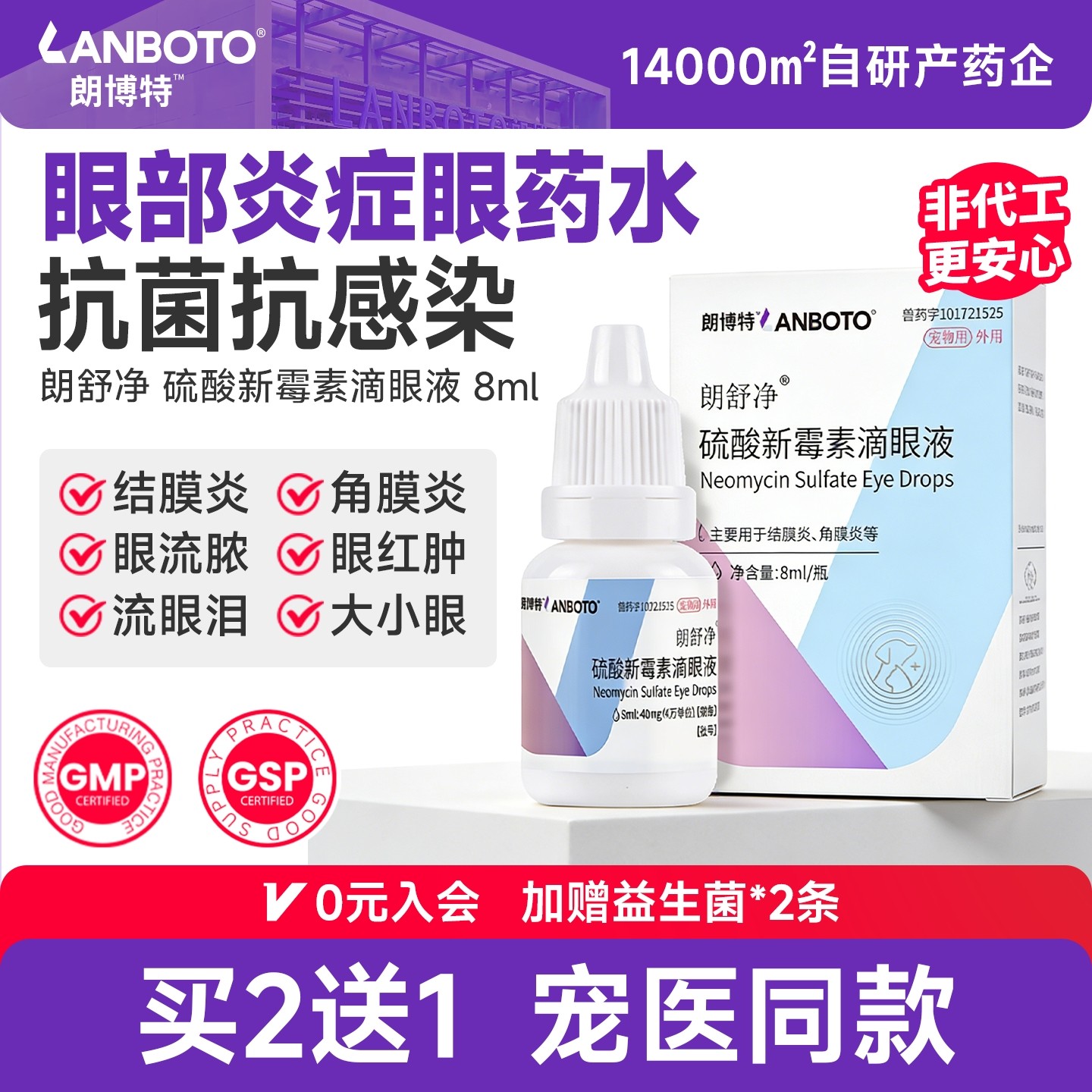 朗博特 硫酸新霉素滴眼液 猫咪狗狗眼药水宠物眼睛发炎流泪朗舒净,宠物/宠物食品及用品,猫眼/耳/口/鼻疾病药品,淘宝优惠券,粉丝福利购,淘宝优惠卷