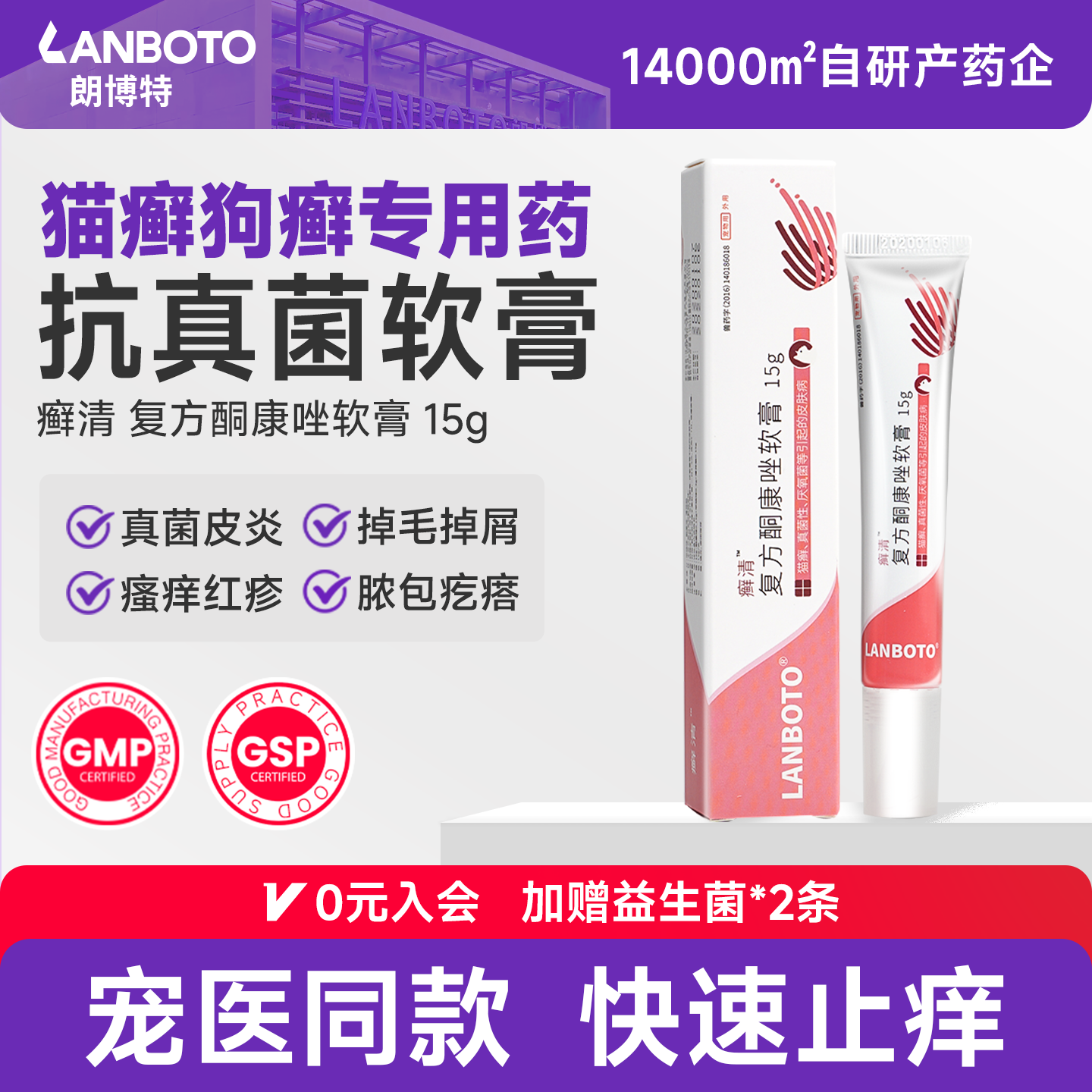 朗博特 复方酮康唑软膏 猫咪皮肤病狗狗猫癣藓专用药 癣清 舒肤