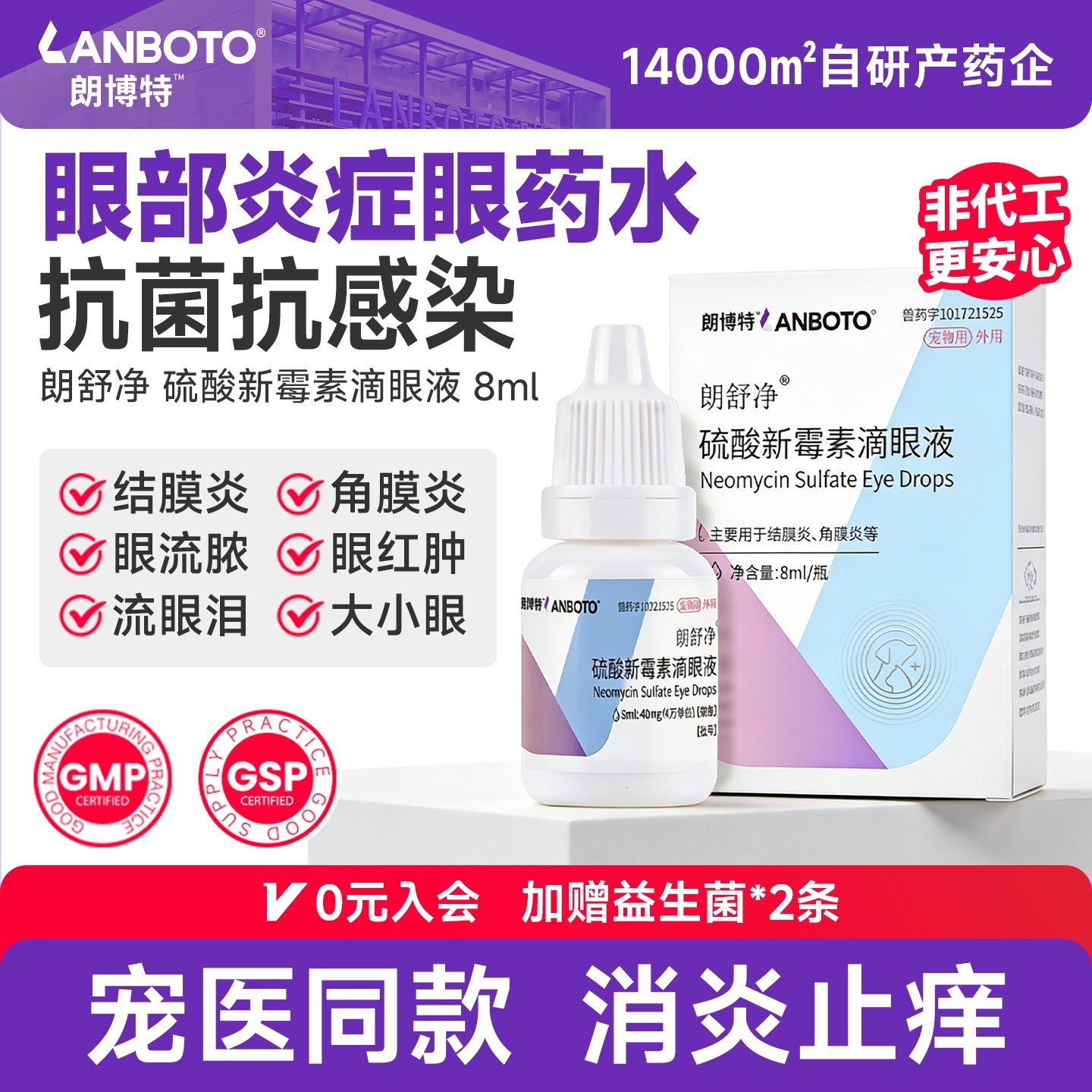 朗博特硫酸新霉素滴眼液猫咪眼药水宠物狗狗眼睛结膜发炎流泪泪痕,宠物/宠物食品及用品,猫眼/耳/口/鼻疾病药品,淘宝优惠券,粉丝福利购,淘宝优惠卷