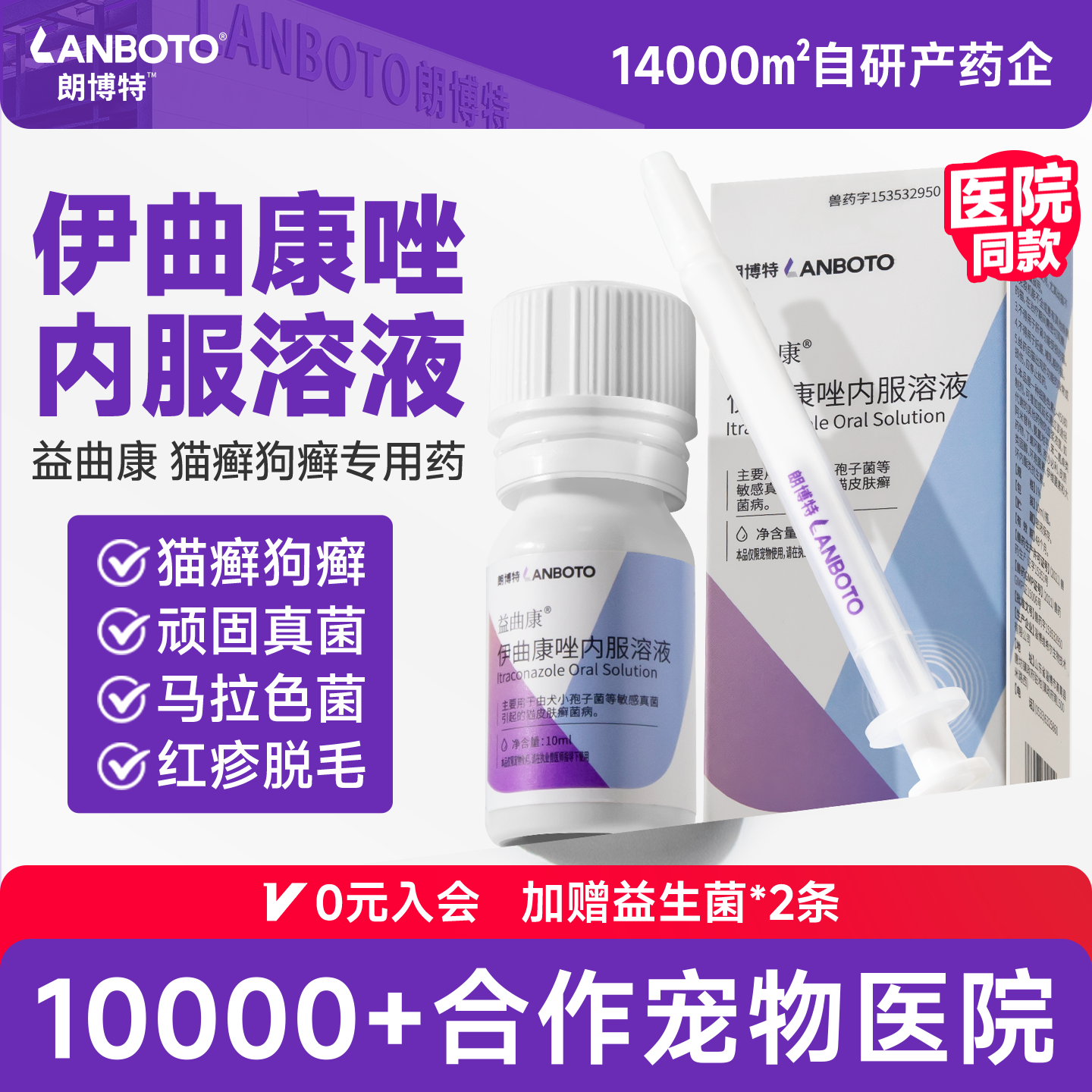 朗博特猫藓狗癣伊曲康唑内服溶液口服宠物皮肤病真菌专用药益曲康