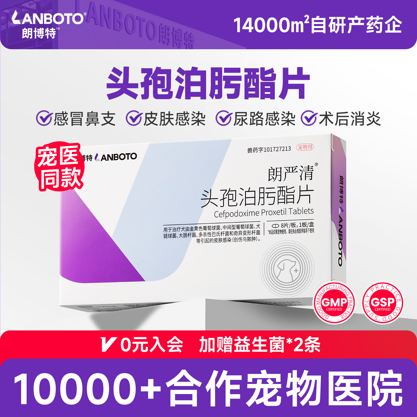 朗博特朗严清头孢泊肟脂片宠物猫鼻支感冒狗狗皮肤病抗菌消炎药