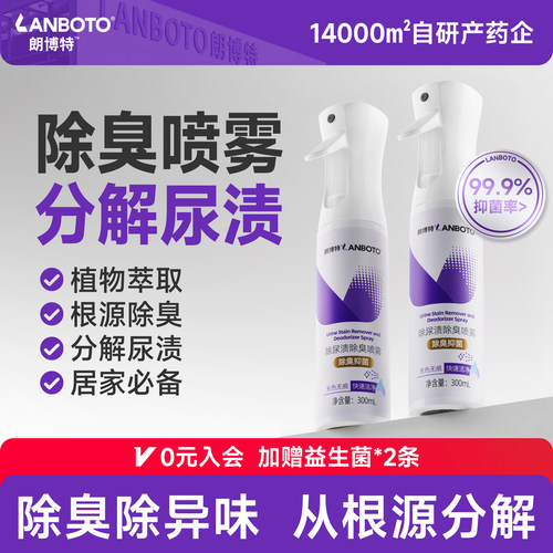 朗博特宠物生物酶同效除臭剂猫尿分解剂杀菌猫咪狗狗除臭味喷雾