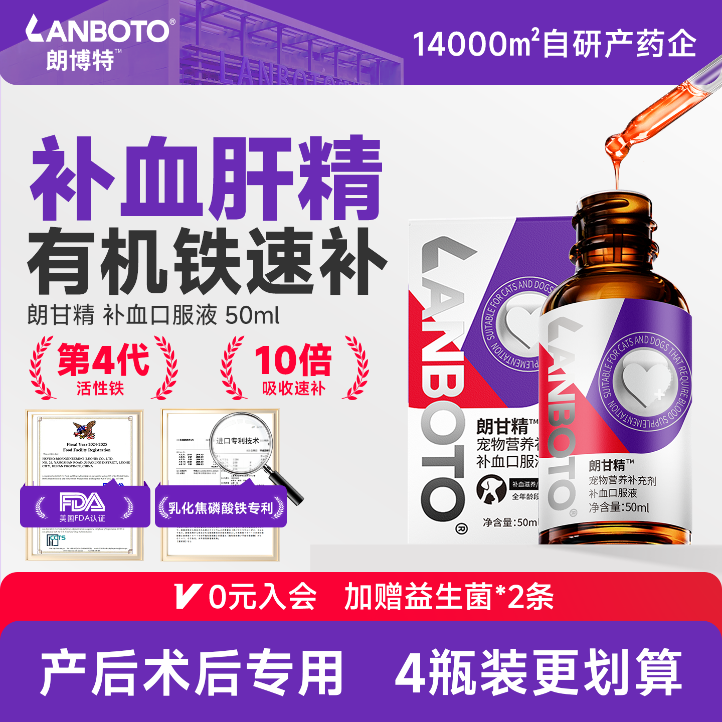 朗博特补血肝精口服液产后术后