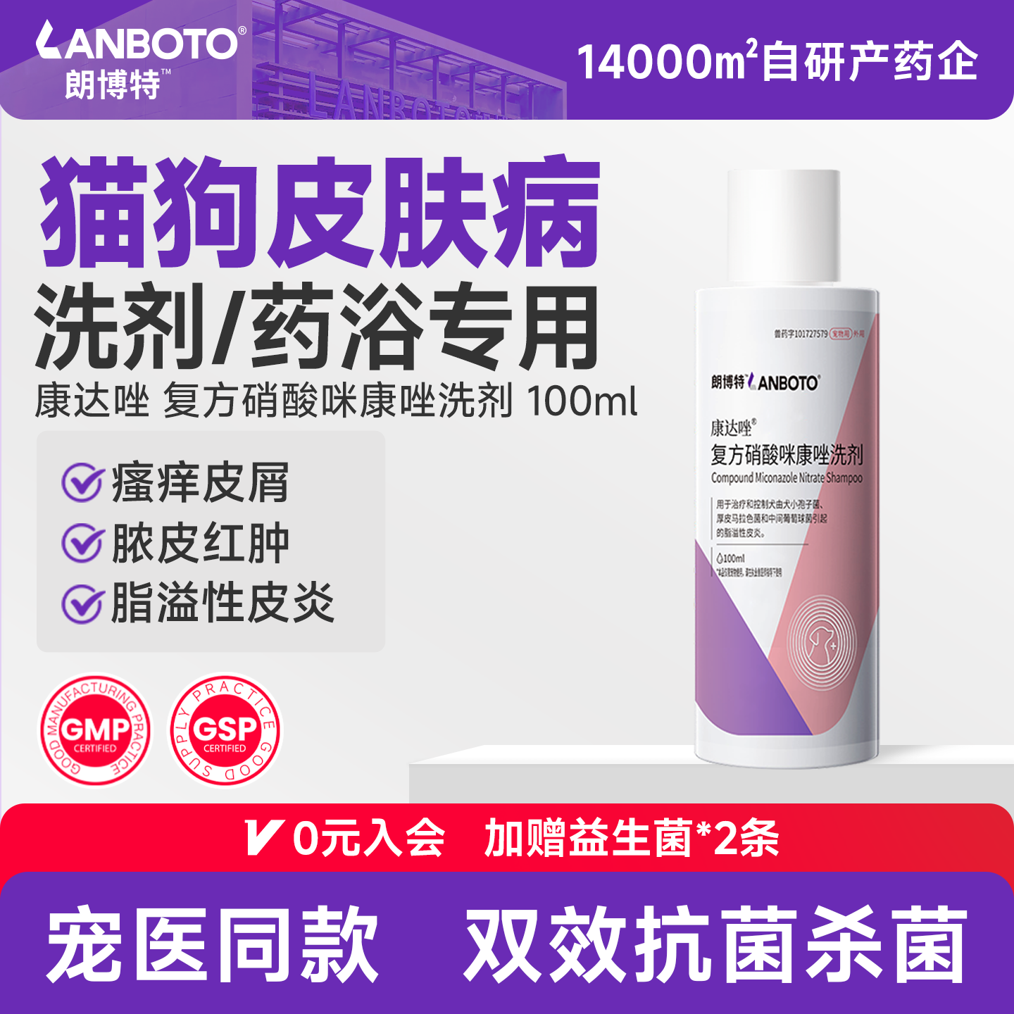 朗博特猫咪狗狗皮肤病洗剂