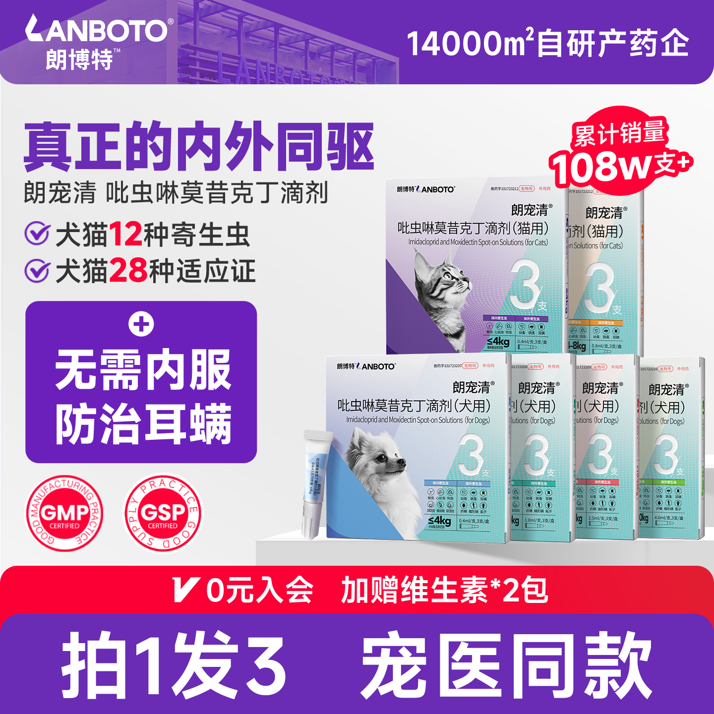 朗博特猫咪驱虫药狗狗体内外一体同驱虫宠物除耳螨跳蚤朗宠清滴剂