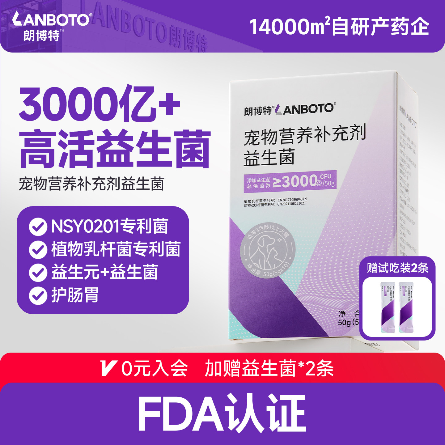 宠物益生菌狗狗猫咪专用图片