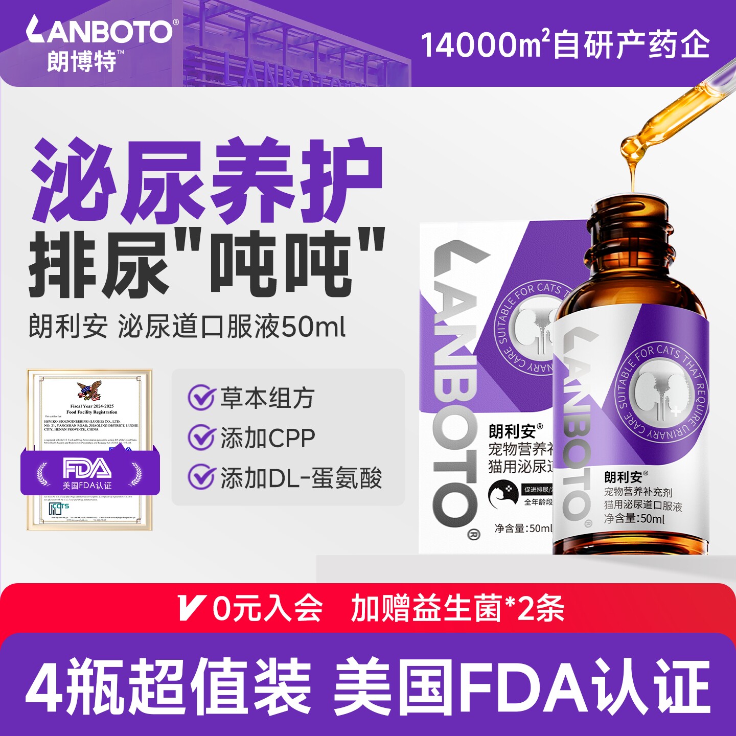 朗博特 猫咪利尿通 促进排尿修复泌尿系统 泌尿道口服液 朗泌安