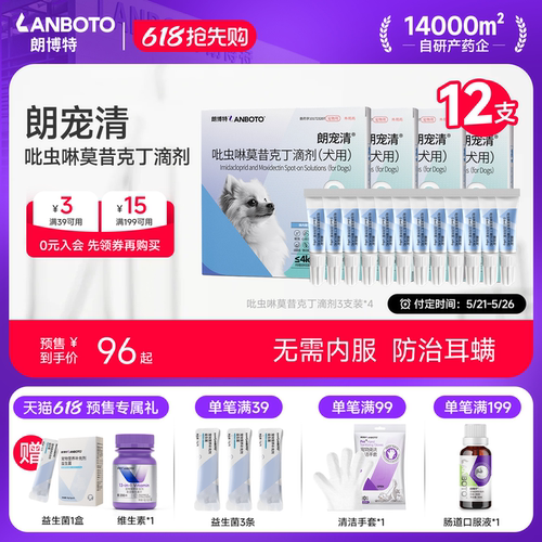 朗博特狗狗猫咪驱虫药