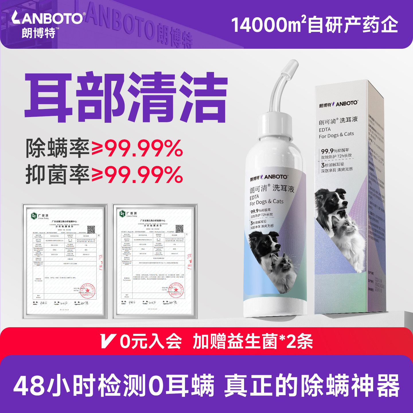 朗博特 猫咪狗狗洗耳液 除耳螨耳垢专用抑菌清洁滴耳液 朗可清