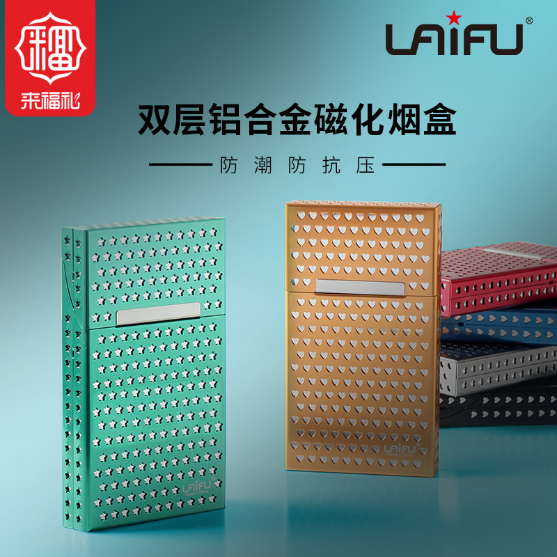 LAIFU烟盒细支铝合金烟盒热促