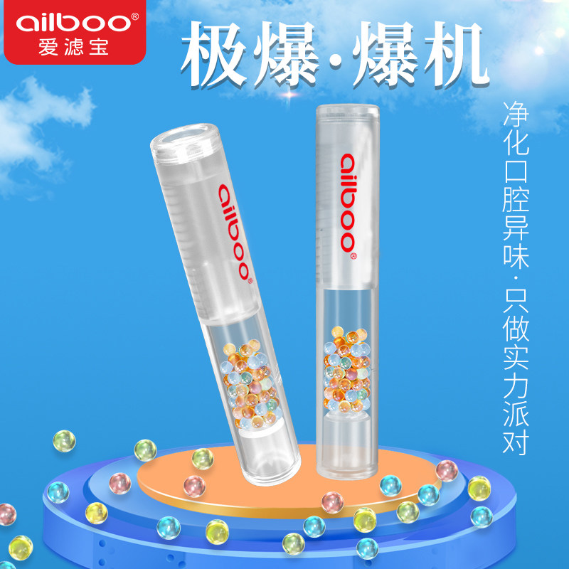 ailboo爱滤宝爆珠匣热促