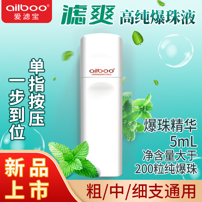ailboo爱滤宝爆珠匣新品热促