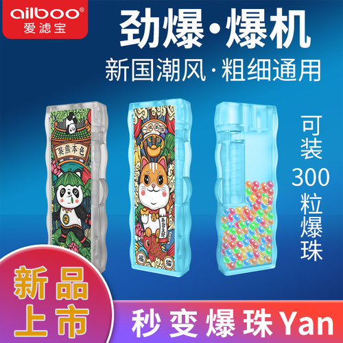 ailboo滤宝爆珠烟爆珠爆珠烟