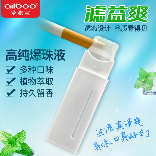 ailboo爱滤宝爆珠匣新品热促