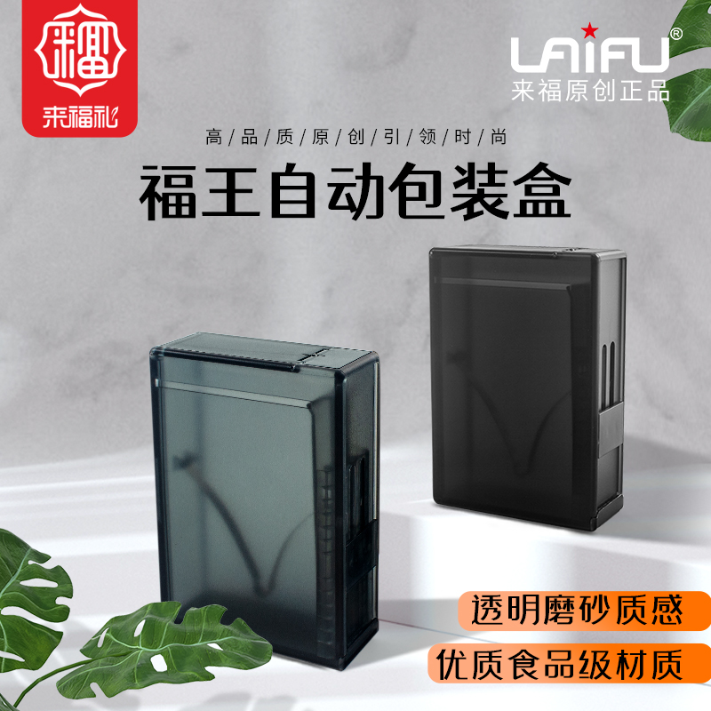 LAIFU来福烟盒套特惠热促