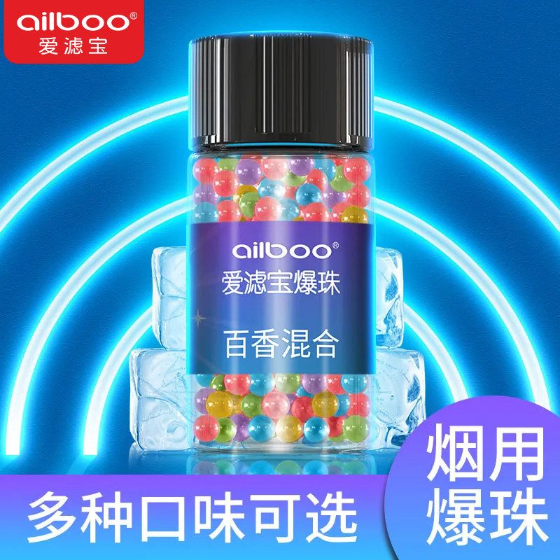 ailboo滤宝香烟爆珠香烟