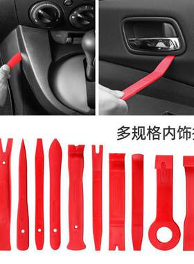 汽车内饰改装工具10件套